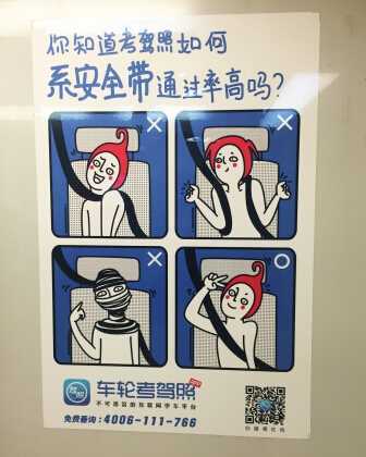 2號線驚現(xiàn)賤萌學車地鐵廣告，火了！