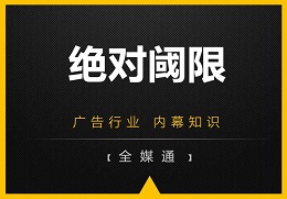 漲知識！“絕對閾限”你得懂的廣告心里學(xué)