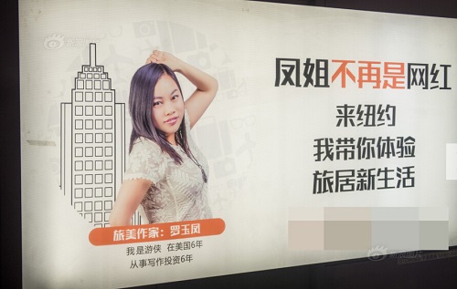 鳳姐變身旅美作家，在上海刊出地鐵廣告！