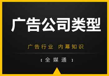 廣告公司什么都做？NO！