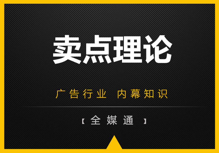 賣(mài)點(diǎn)理論（USP）介紹