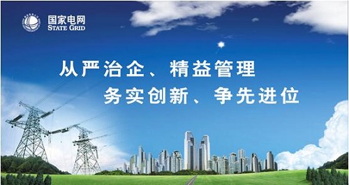 國家電網廣告