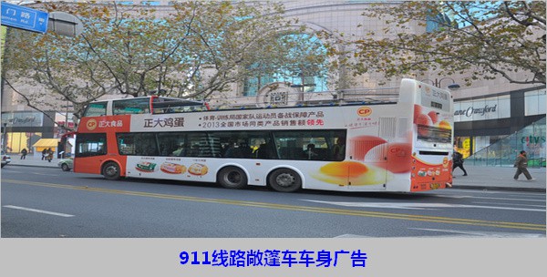 上海911線路雙層觀光車(chē)車(chē)身廣告