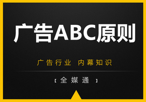 什么是廣告3B原則？