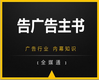 第一戶外：告廣告主書