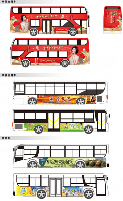 西安公交車(chē)身廣告