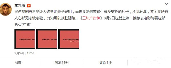 《三塊廣告牌》亮相公交廣告，群星集結(jié)點贊