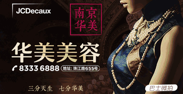 用中國風(fēng)，為南京公交車身廣告化上高貴典雅的妝!