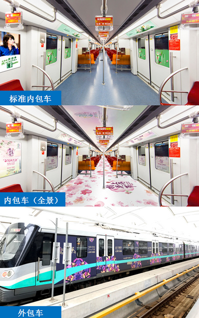 上海地鐵5、16、17號(hào)線列車廣告