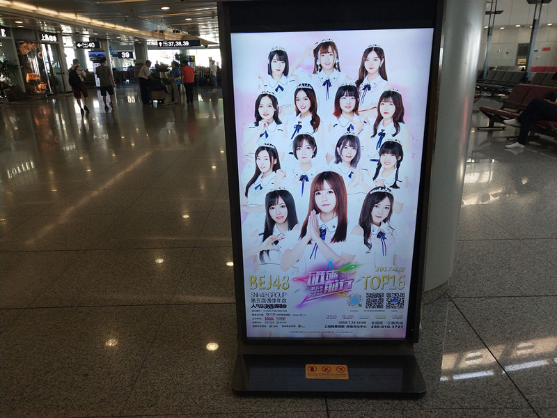 BEJ48、云溪傳、SNH48北京首都機場廣告