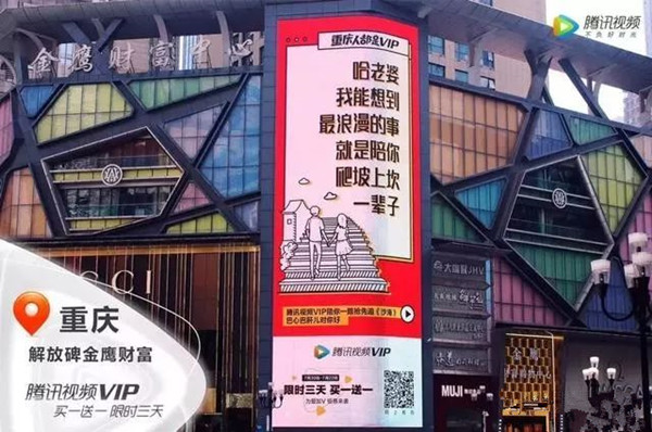 黑科技+土味情話，沒想到騰訊的戶外廣告如此接地氣