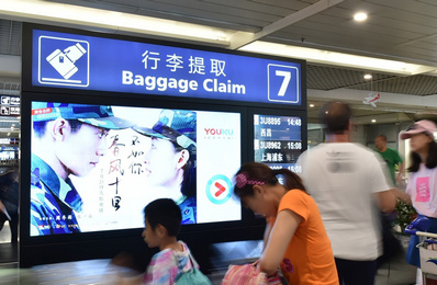 成都機(jī)場(chǎng)T1國內(nèi)、國際行李轉(zhuǎn)盤獨(dú)立刷屏廣告