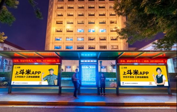 斗米，持續(xù)加碼投放戶外廣告加強(qiáng)品牌曝光!