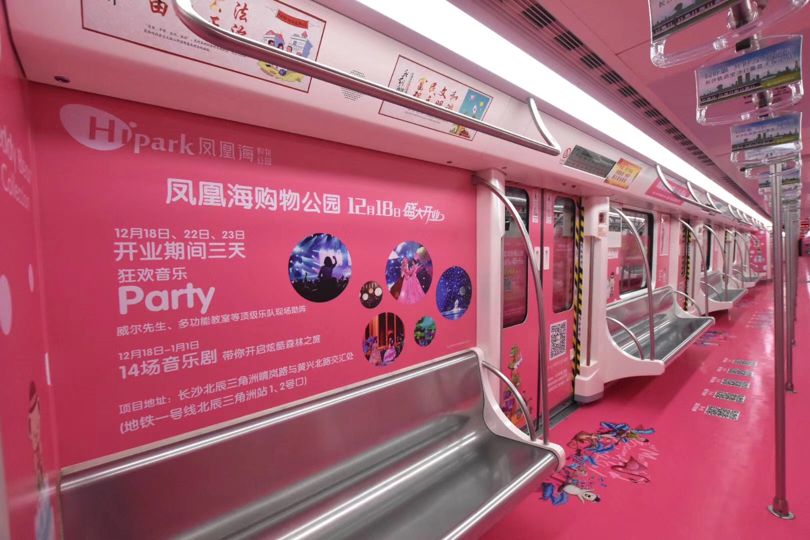 鳳凰海購(gòu)物公園長(zhǎng)沙地鐵內(nèi)包車(chē)廣告
