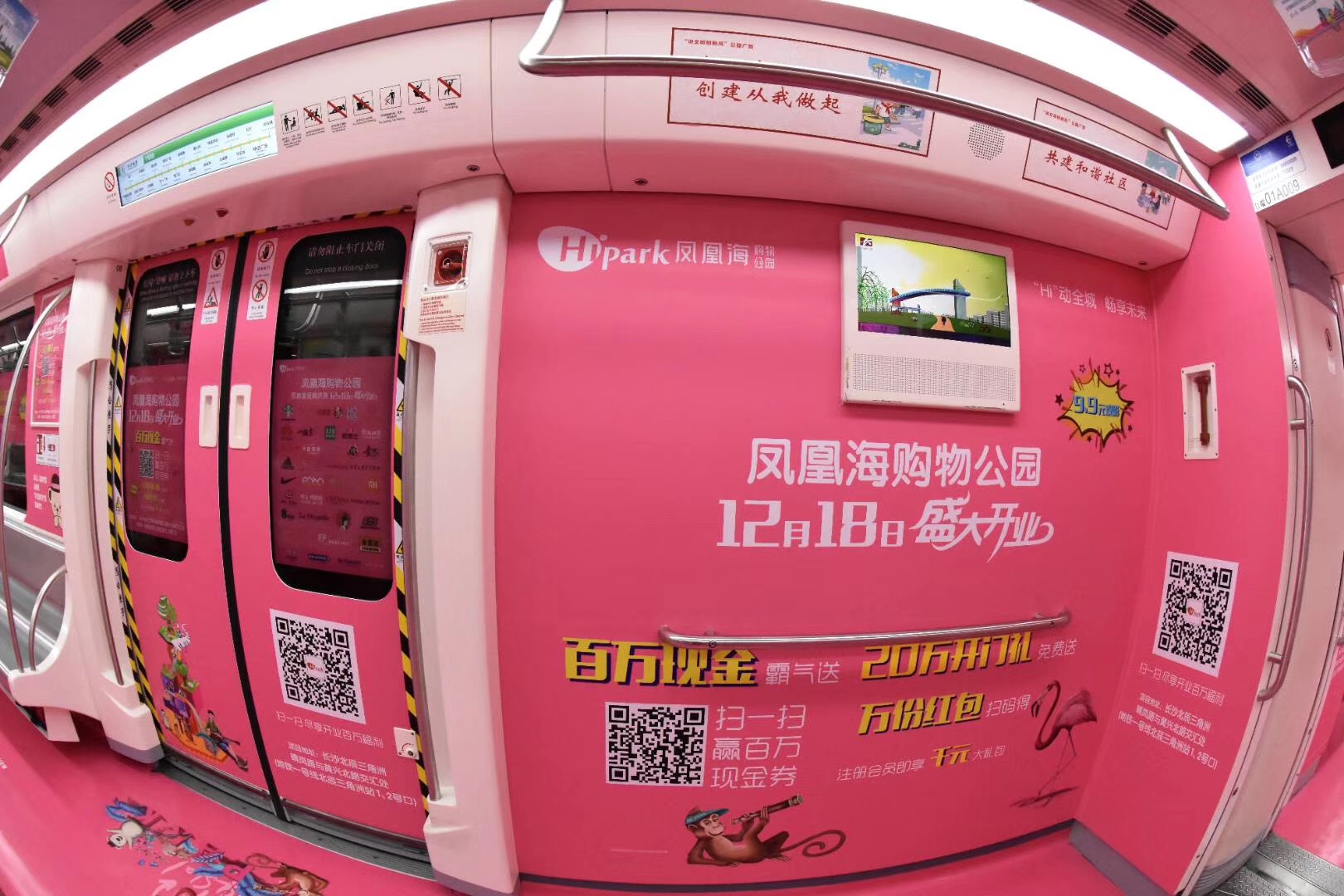 鳳凰海購(gòu)物公園長(zhǎng)沙地鐵內(nèi)包車(chē)廣告