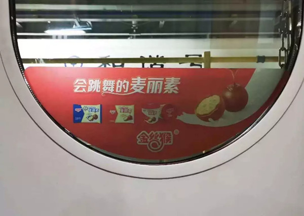 金絲猴高鐵列車(chē)廣告