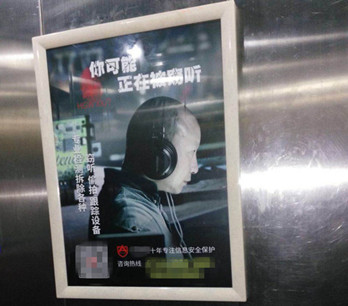 竊聽風云--深圳電梯框架廣告案例