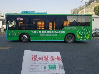 深圳綜合細(xì)胞庫(kù)--深圳公交車(chē)廣告案例