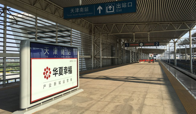 天津南站站臺(tái)看板廣告 天津南站站臺(tái)看板廣告