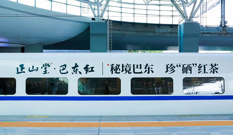 正山堂高鐵列車(chē)冠名廣告