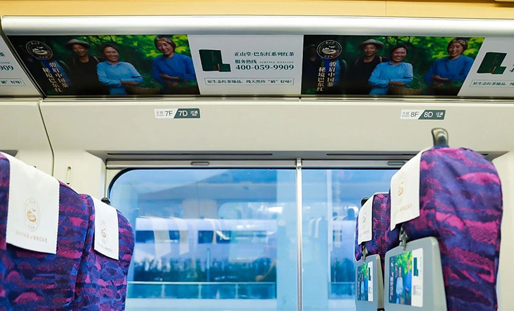 正山堂高鐵列車(chē)行李架廣告