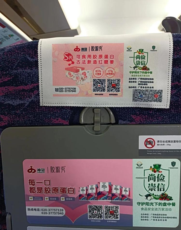 神冠集團(tuán)高鐵列車小桌板、頭枕巾廣告