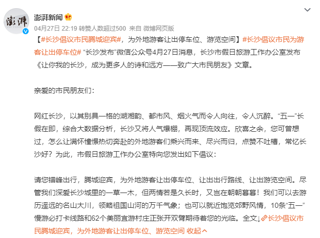 #長沙倡議市民騰城迎賓#，五一假期旅游業(yè)火爆 長沙高鐵站廣告應(yīng)該怎么選？