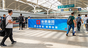 徐州東站廣告價格是多少？徐州東站高鐵廣告有哪些？徐州高鐵站廣告效果怎么樣？