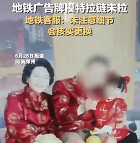 #地鐵廣告牌模特拉鏈未拉遭質(zhì)疑#鄭州地鐵廣告牌價(jià)格是多少錢(qián)？