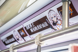 《崩壞3》--上海、深圳、成都地鐵列車廣告