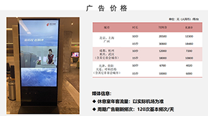 機(jī)場(chǎng)貴賓廳廣告價(jià)格多少錢？國(guó)航貴賓廳刷屏機(jī)廣告覆蓋哪些機(jī)場(chǎng)？