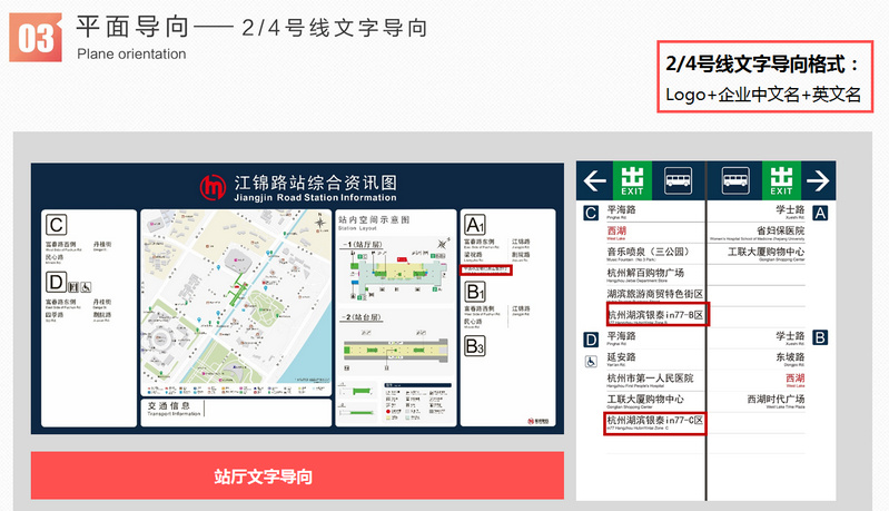 杭州地鐵2、4號線文字導向廣告